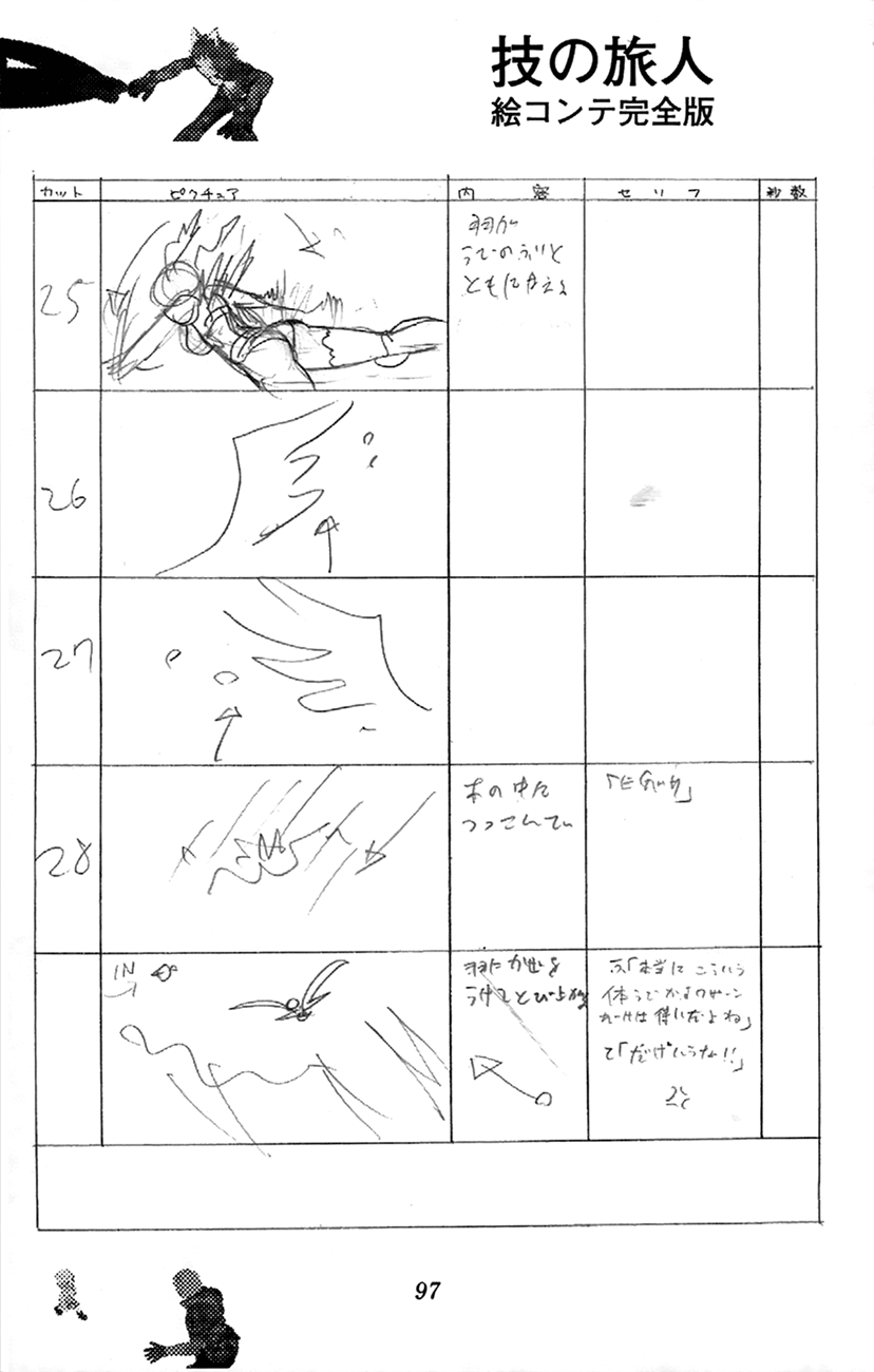 Waza no Tabibito Extras 第18页