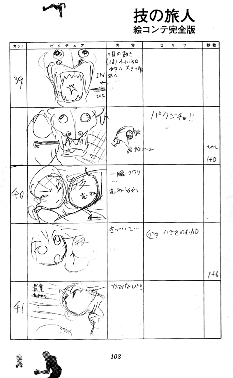 Waza no Tabibito Extras 第25页