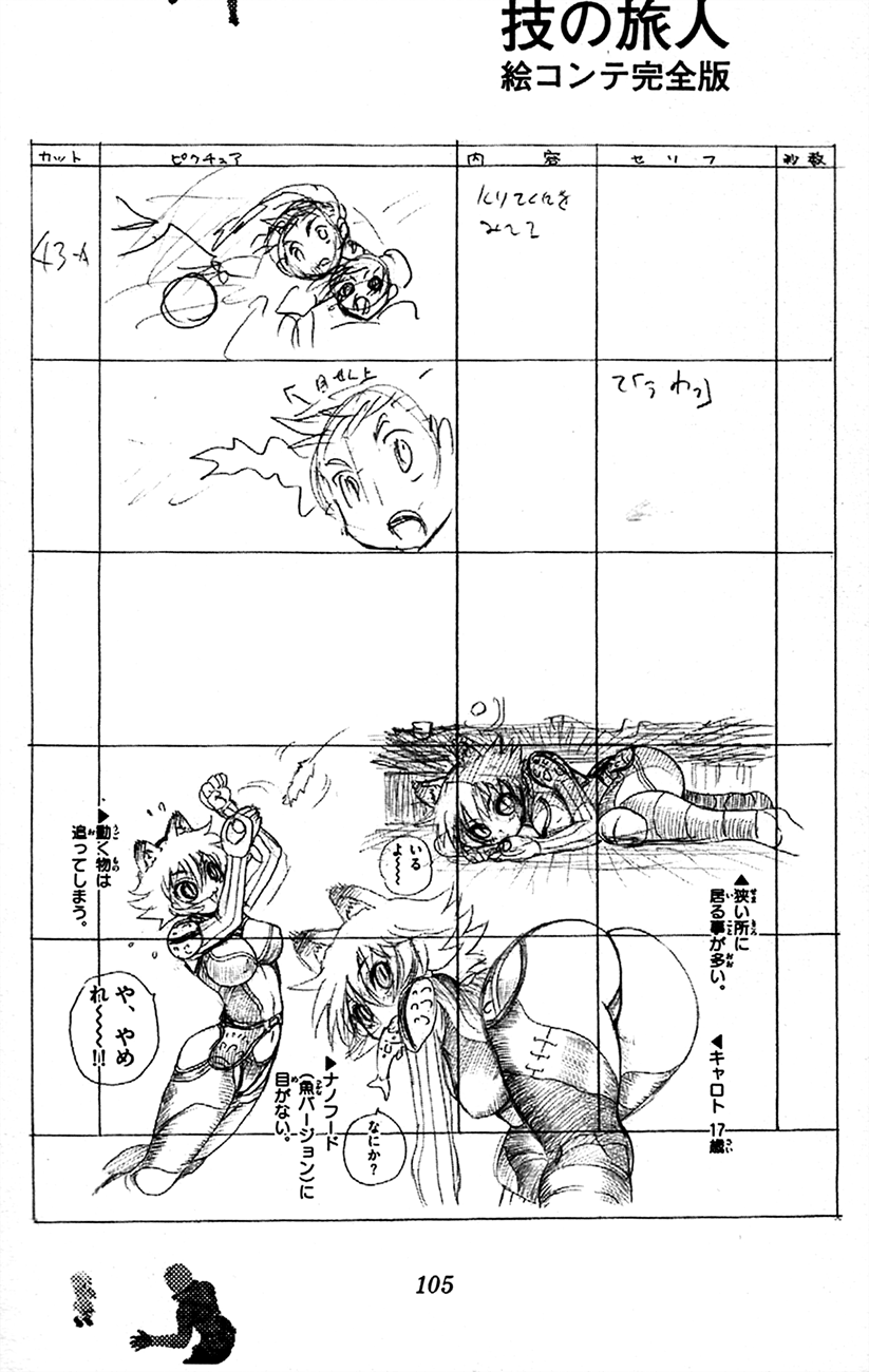 Waza no Tabibito Extras 第27页