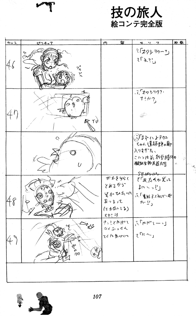Waza no Tabibito Extras 第29页