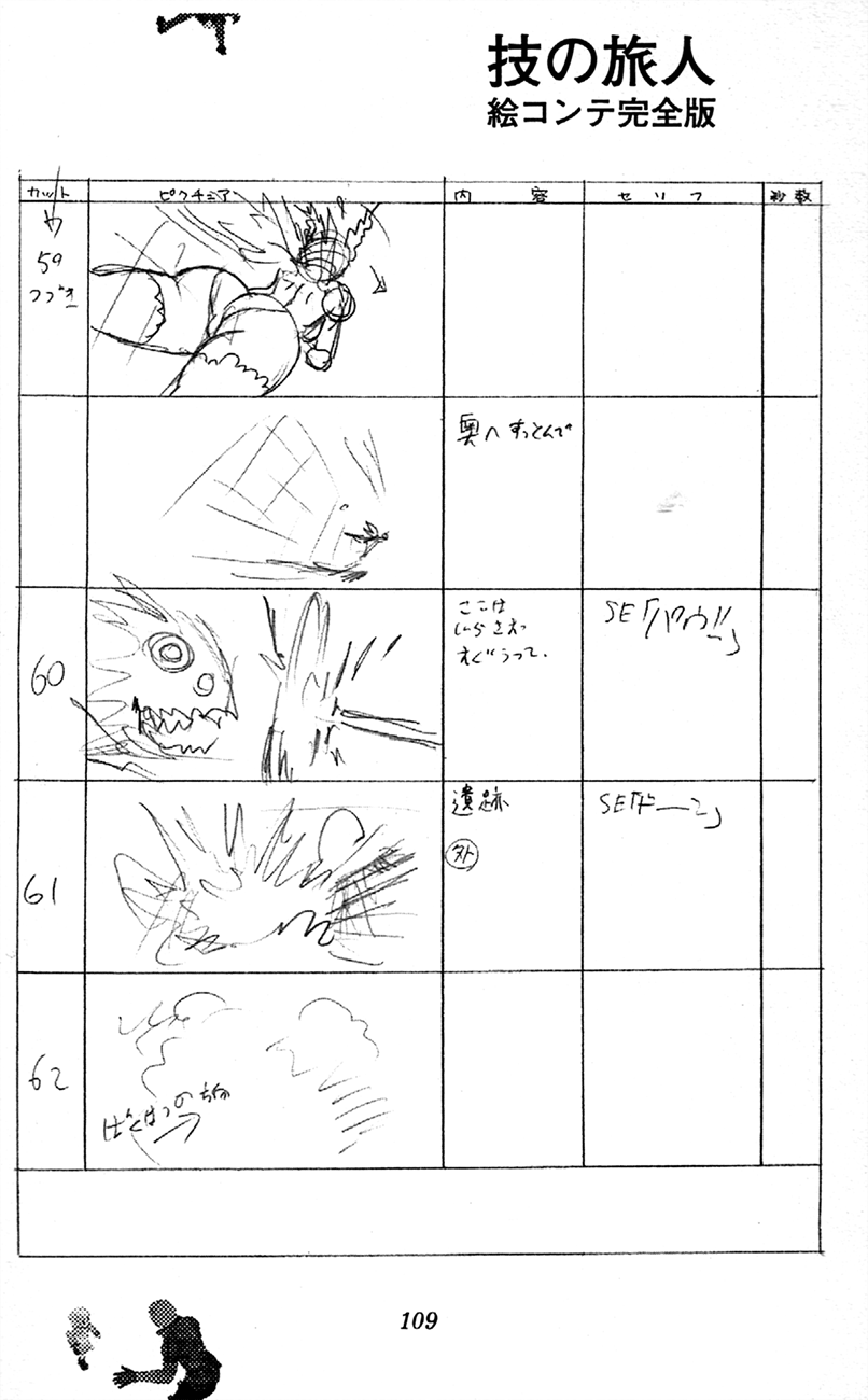 Waza no Tabibito Extras 第31页