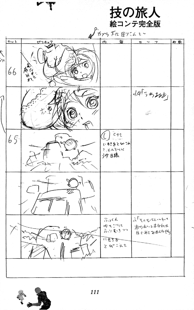 Waza no Tabibito Extras 第33页