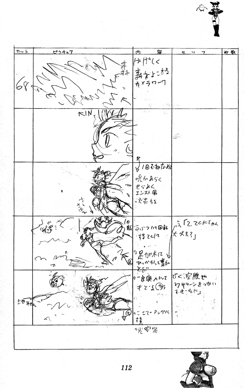 Waza no Tabibito Extras 第34页