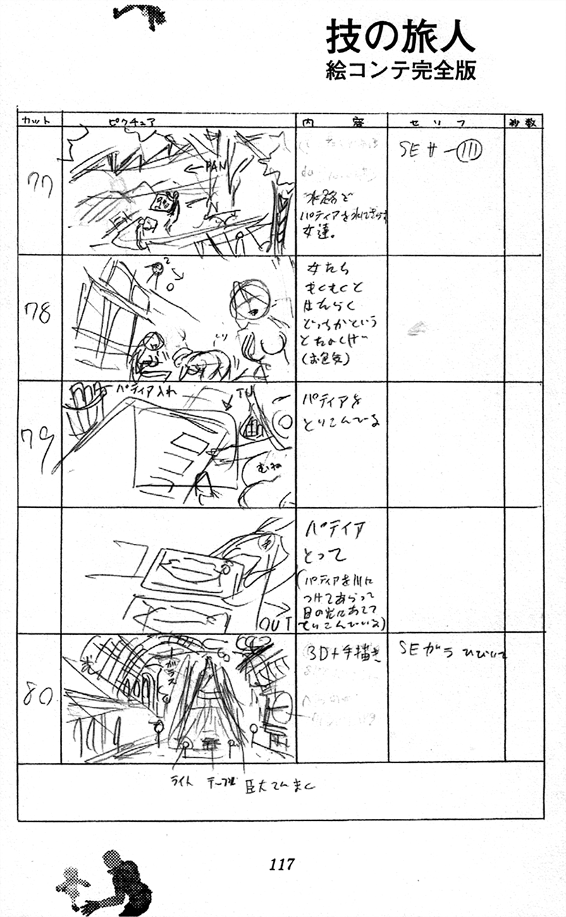 Waza no Tabibito Extras 第39页