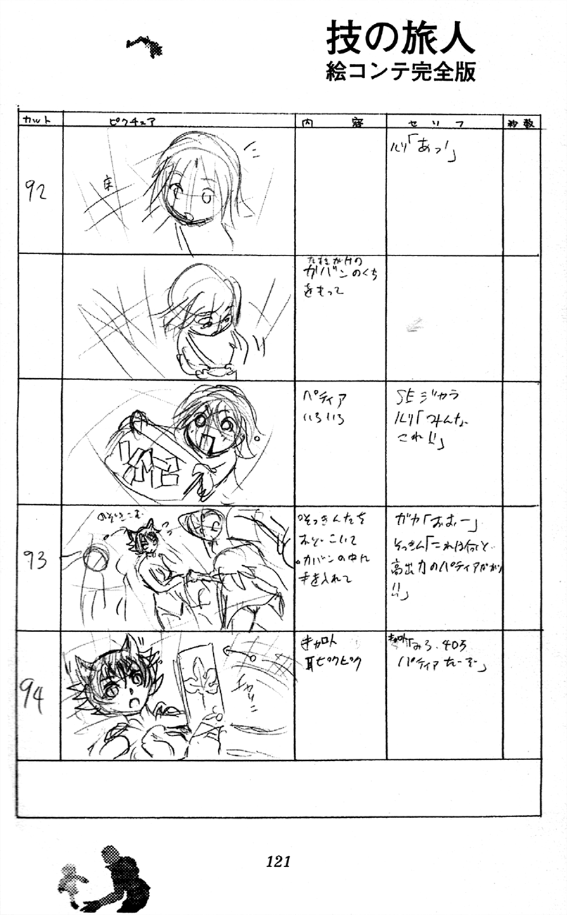 Waza no Tabibito Extras 第43页