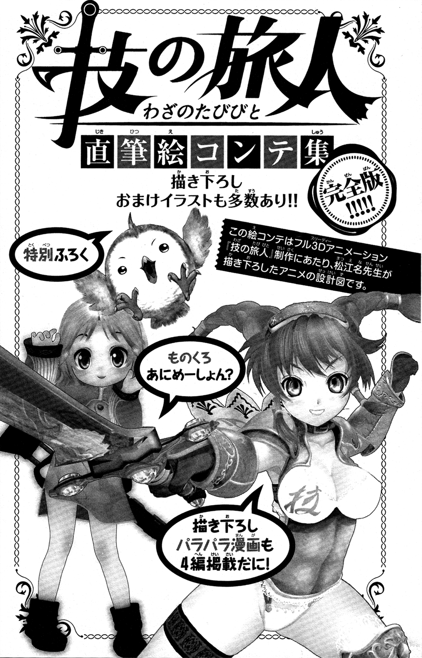Waza no Tabibito Extras 第6页