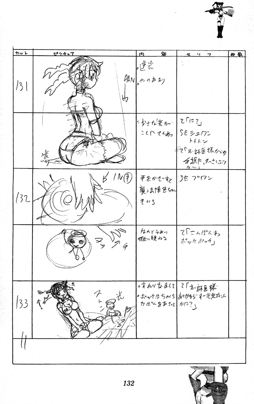 Waza no Tabibito Extras 第54页