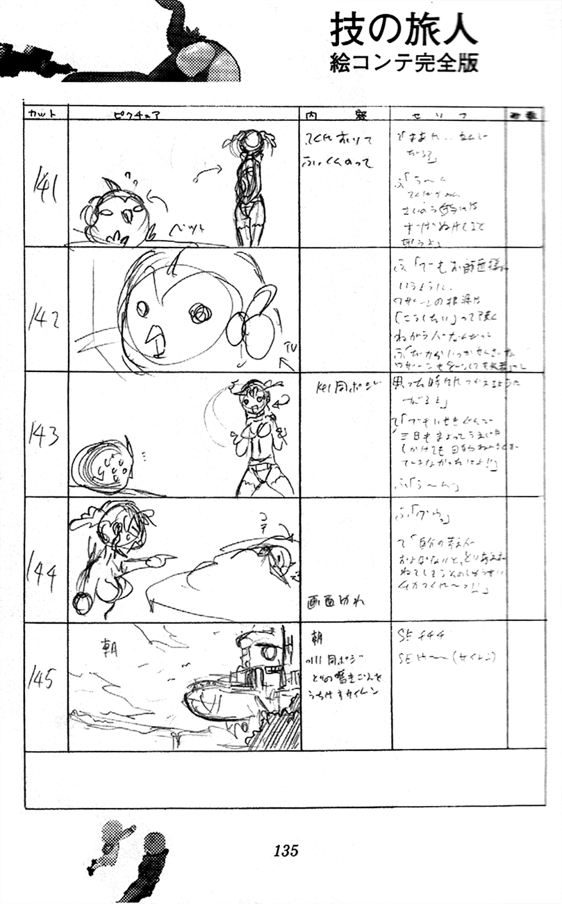 Waza no Tabibito Extras 第57页