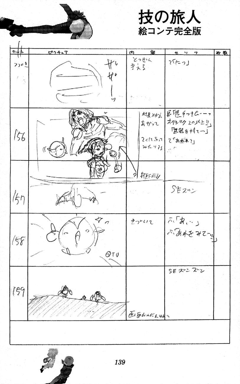 Waza no Tabibito Extras 第61页