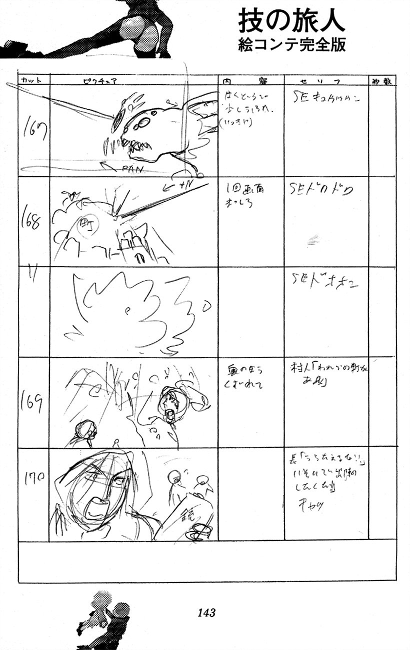 Waza no Tabibito Extras 第65页