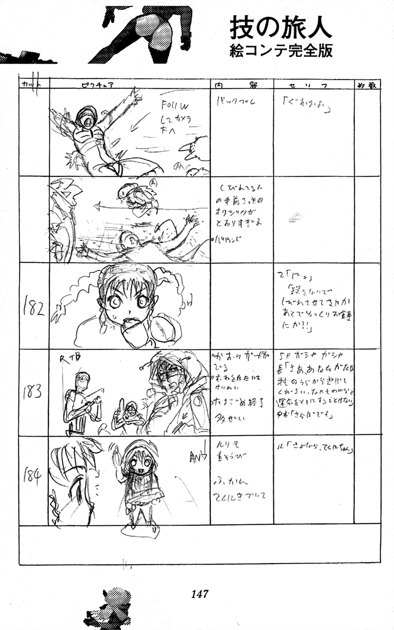 Waza no Tabibito Extras 第69页