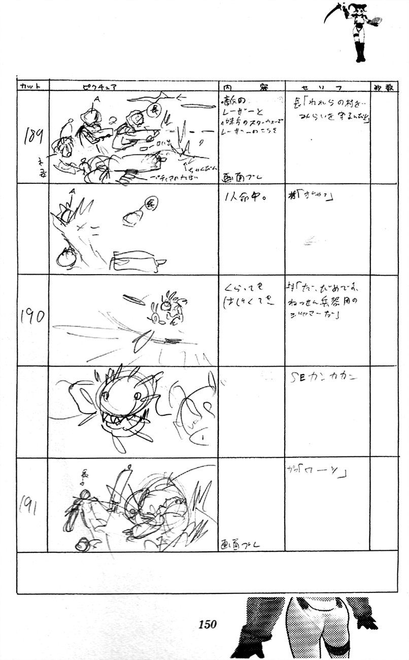 Waza no Tabibito Extras 第72页