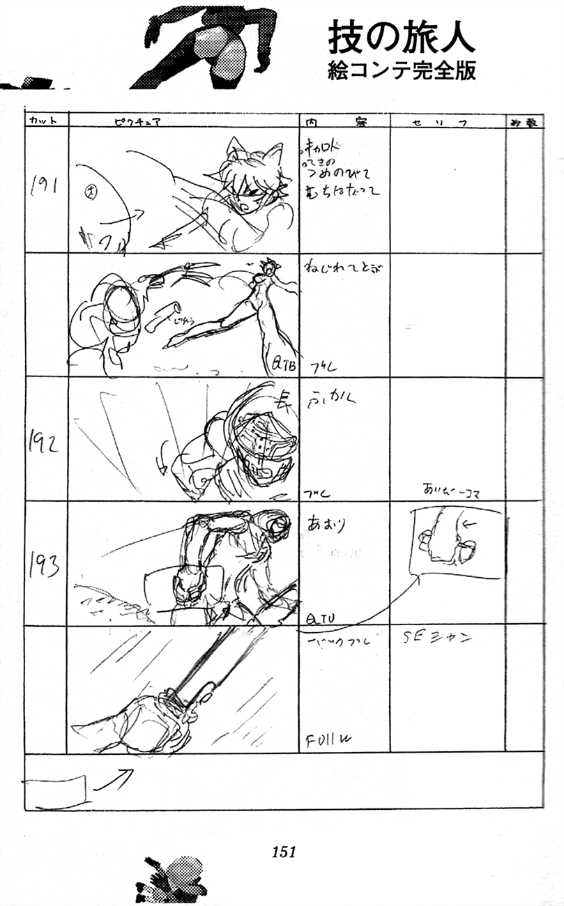 Waza no Tabibito Extras 第73页
