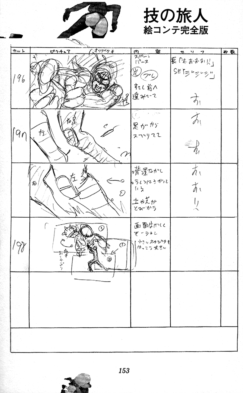 Waza no Tabibito Extras 第75页