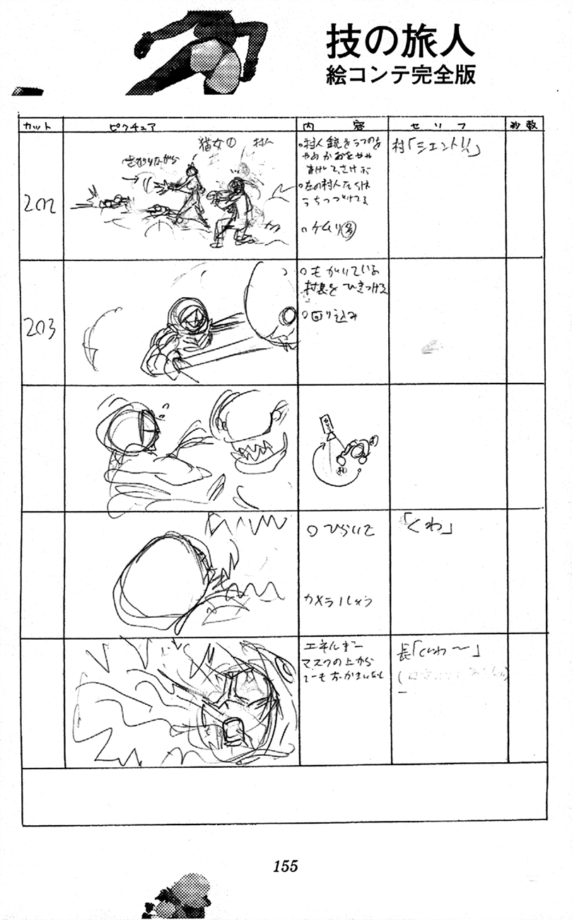 Waza no Tabibito Extras 第77页