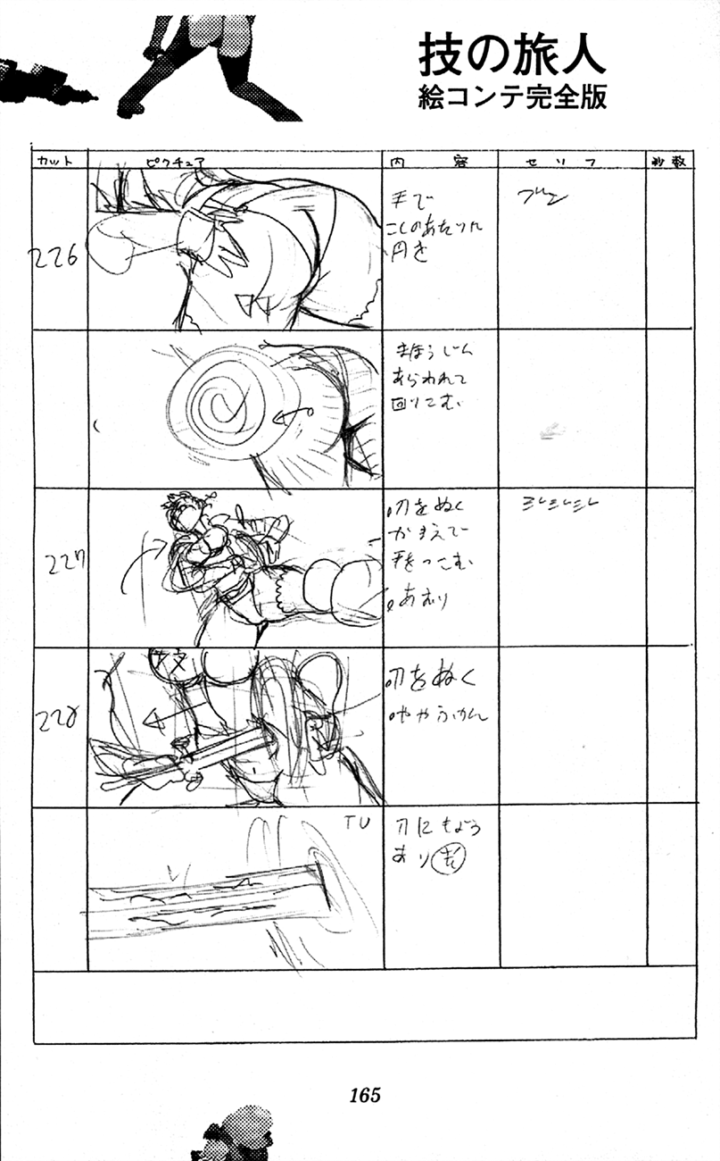 Waza no Tabibito Extras 第87页