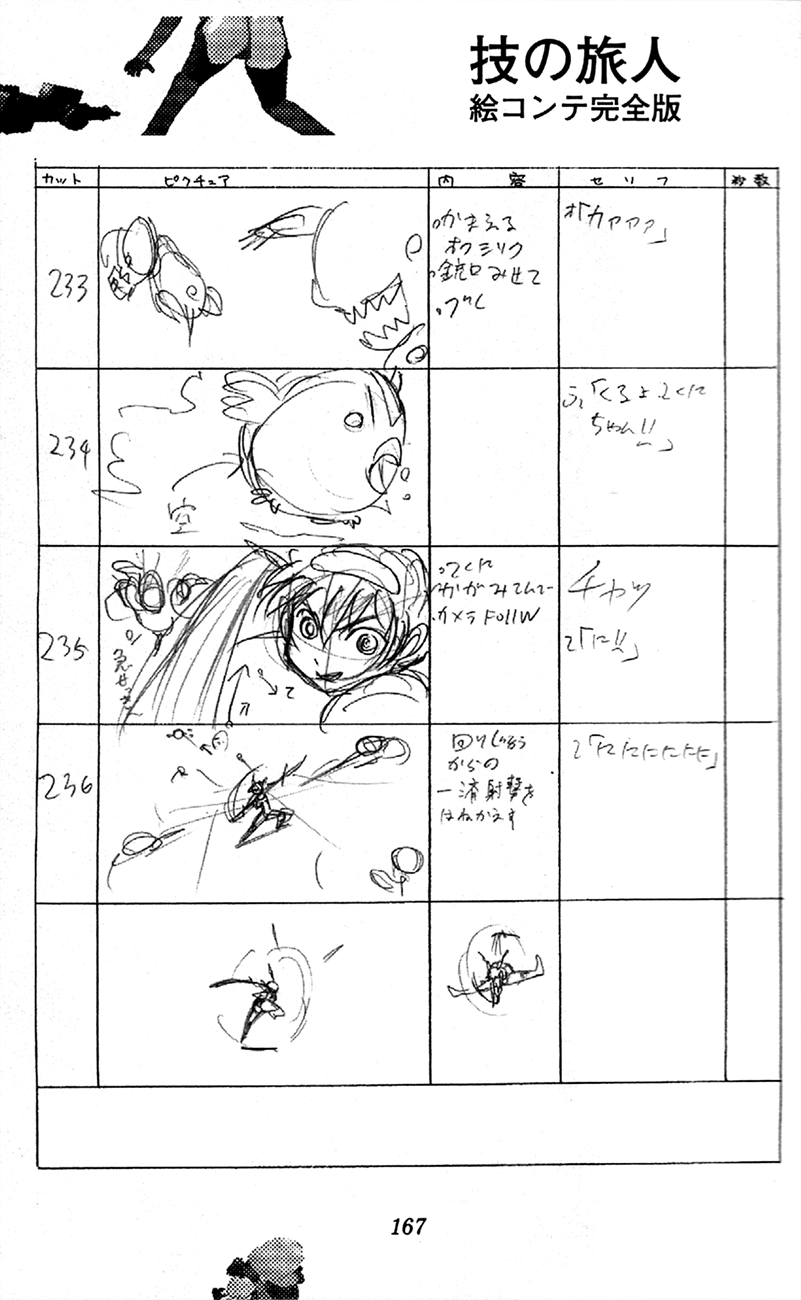 Waza no Tabibito Extras 第89页
