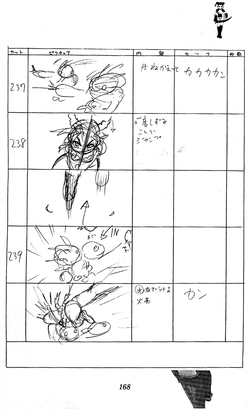 Waza no Tabibito Extras 第90页