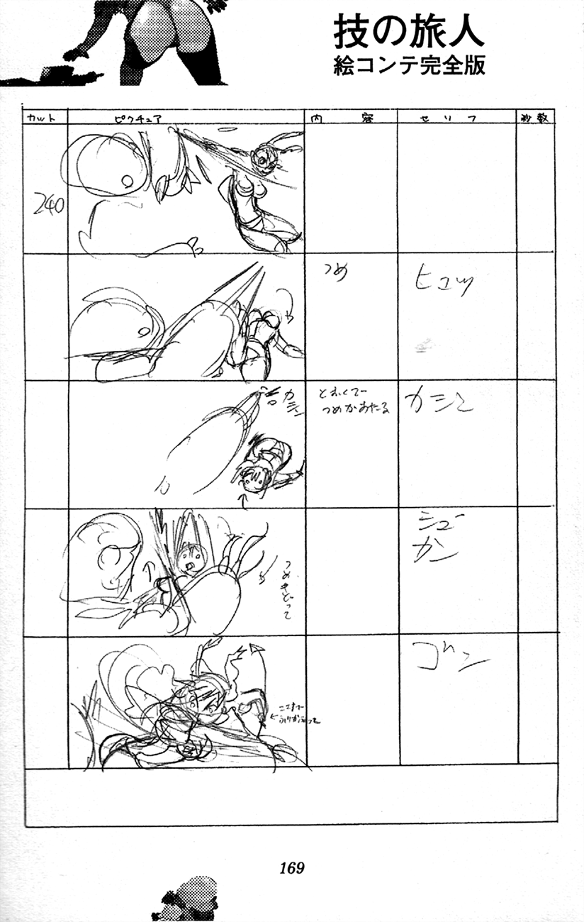 Waza no Tabibito Extras 第91页