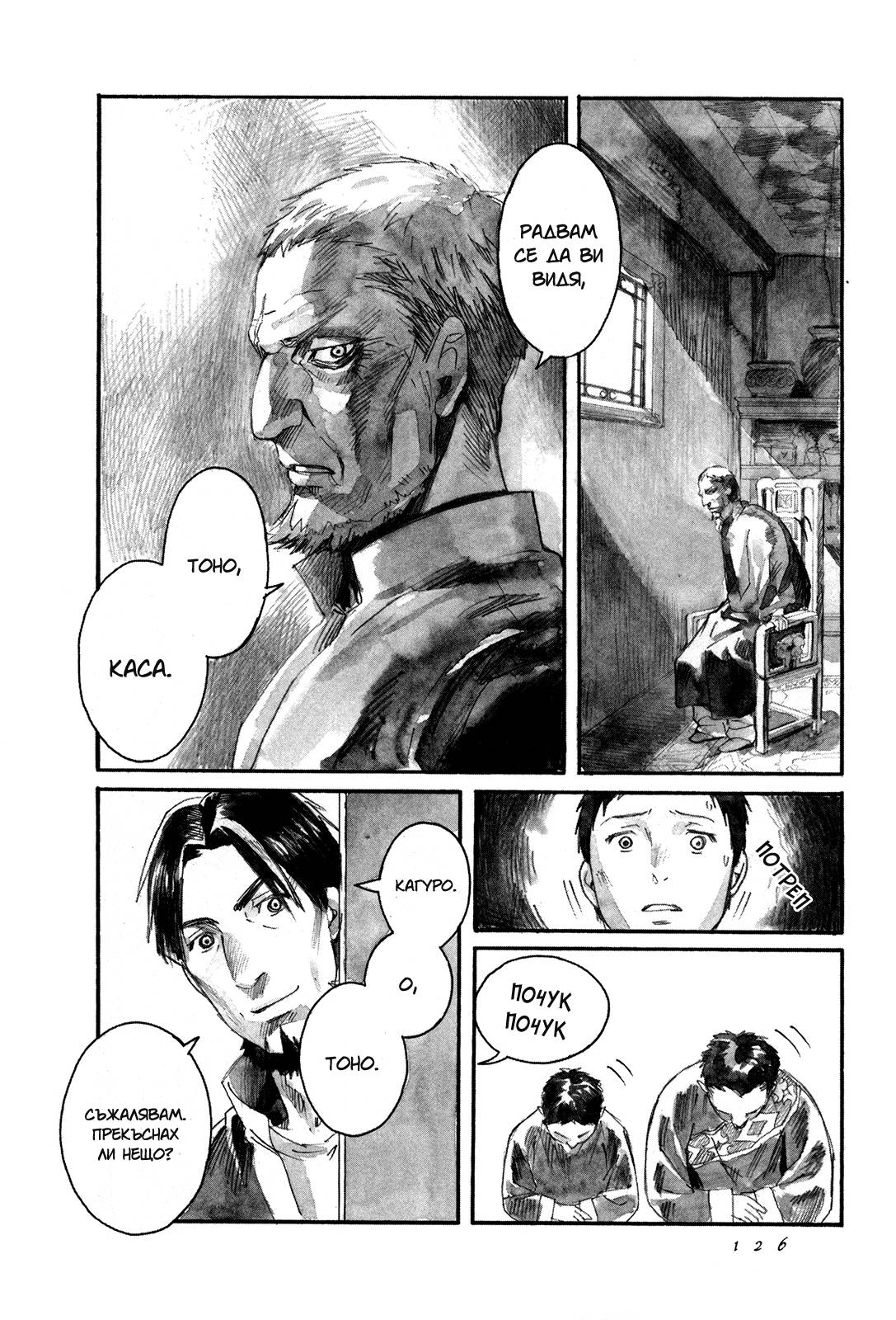 Guardian of the Darkness Vol. 1 Ch. 3 第28页
