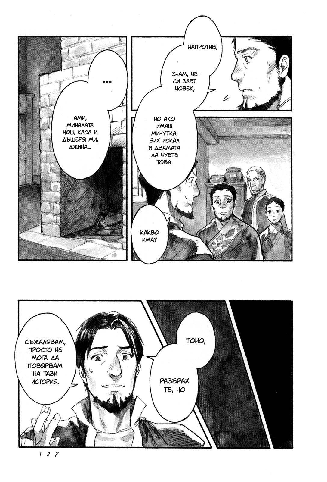 Guardian of the Darkness Vol. 1 Ch. 3 第29页
