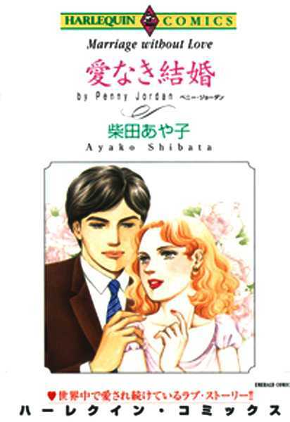 Ai Naki Kekkon Vol. 1 Ch. 4 第1页