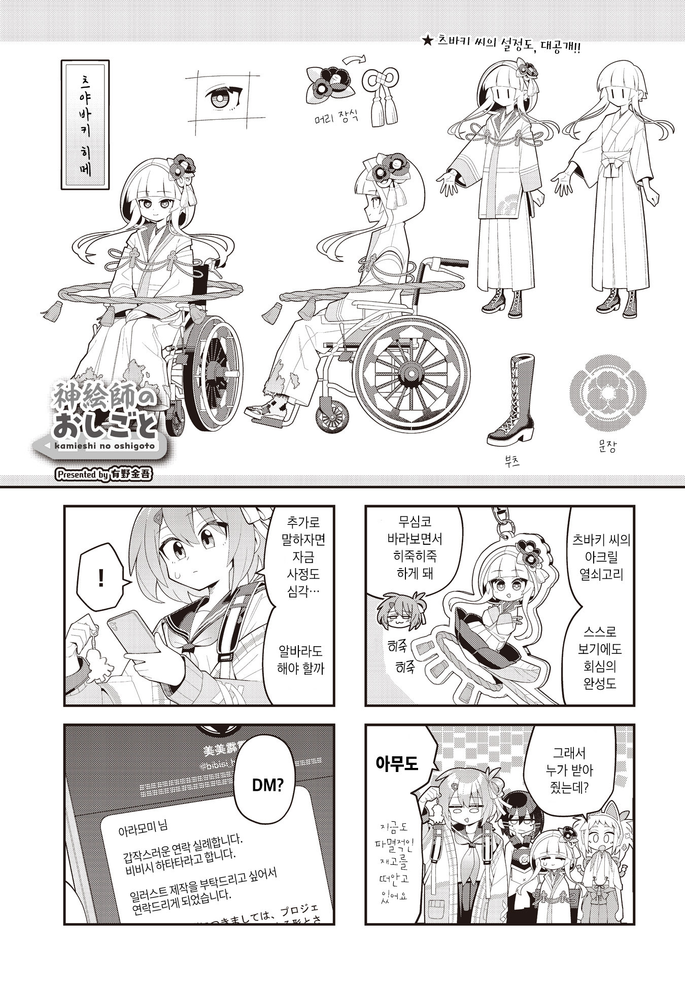 Kamieshi no Oshigoto Vol. 1 Ch. 6 第1页