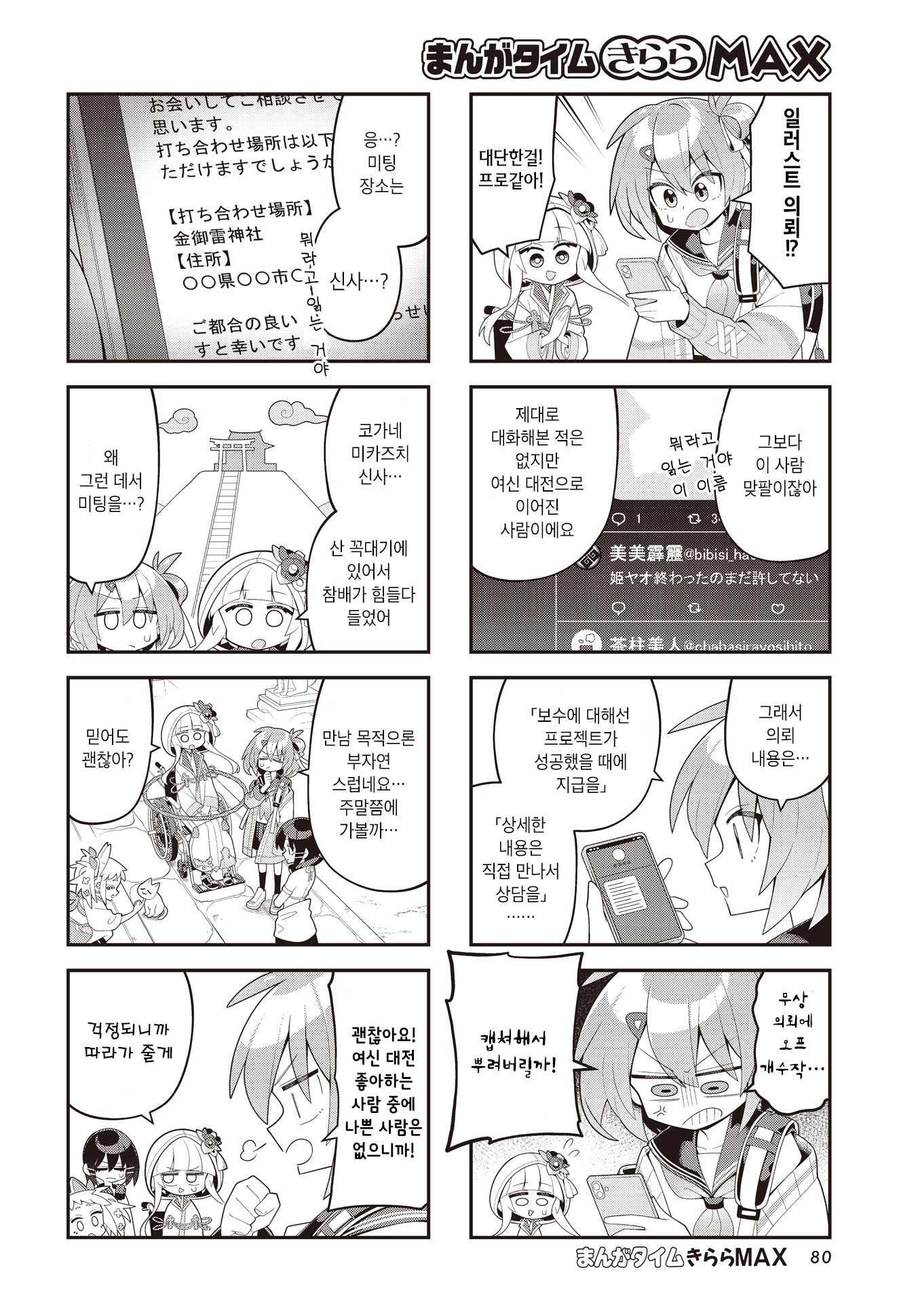 Kamieshi no Oshigoto Vol. 1 Ch. 6 第2页