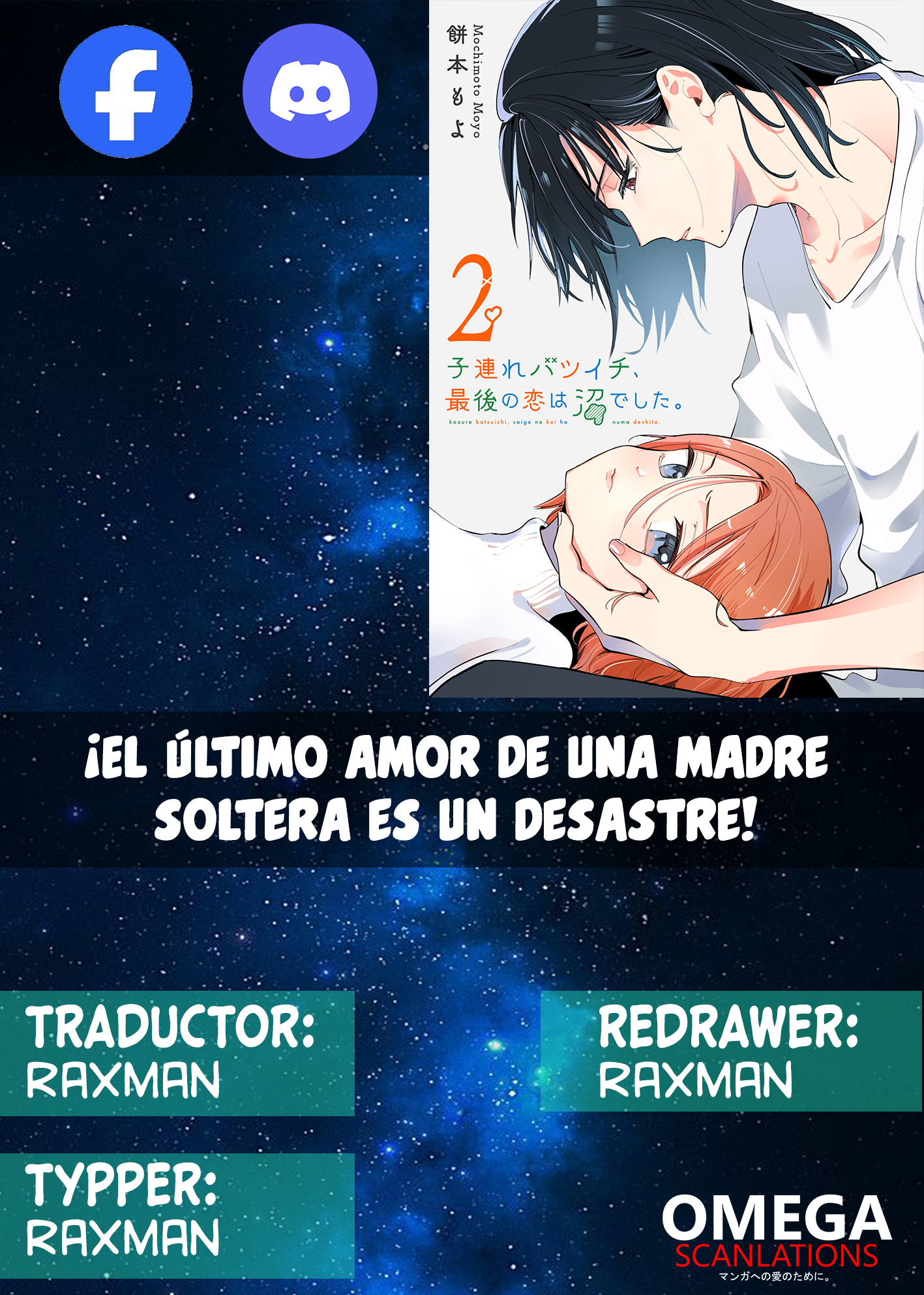 Kozure Batsuichi, Saigo no Koi wa Numa deshita. Salvame 第1页