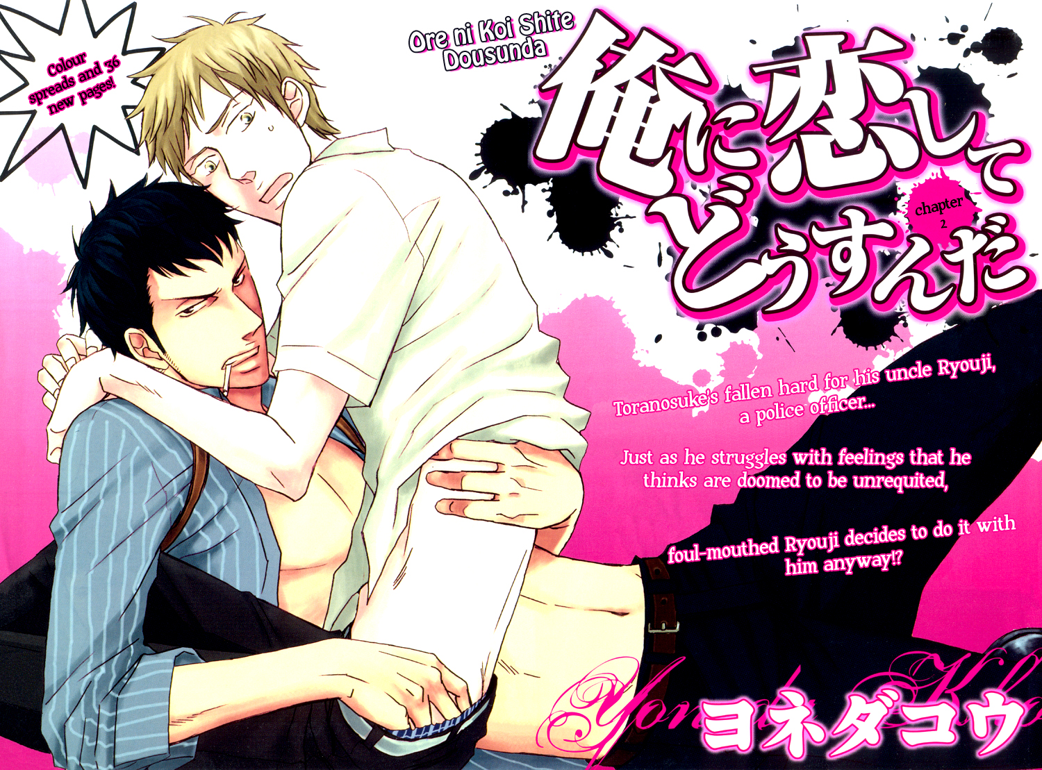 Ore ni Koishite Dousunda Vol. 1 Ch. 2 第4页