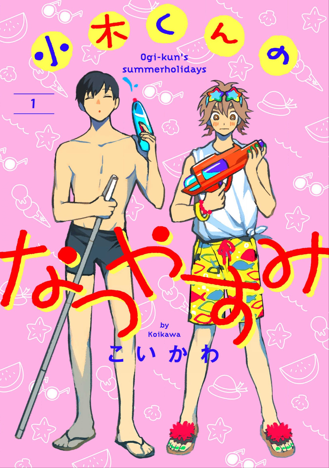 Ogi-kun no Natsuyasumi 第2页