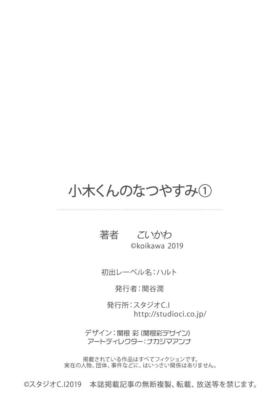 Ogi-kun no Natsuyasumi Vol. 1 Ch. 1 第27页