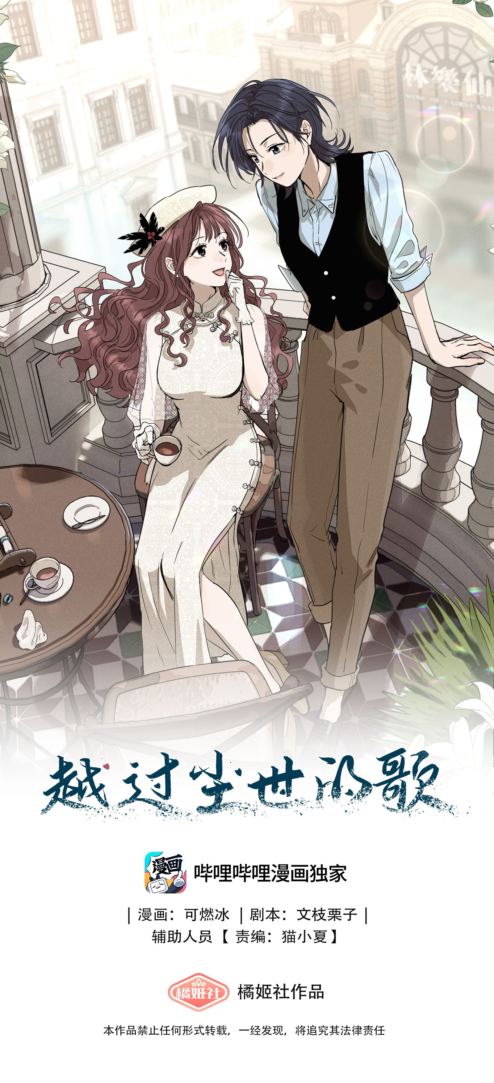 Fugue Across Worlds Vol. 1 Ch. 2 第1页