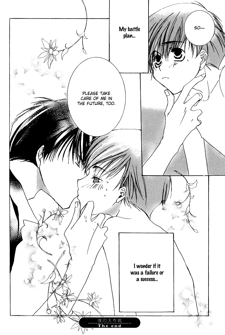 Ouji-sama no Obenkyou Vol. 1 Ch. 5 第25页