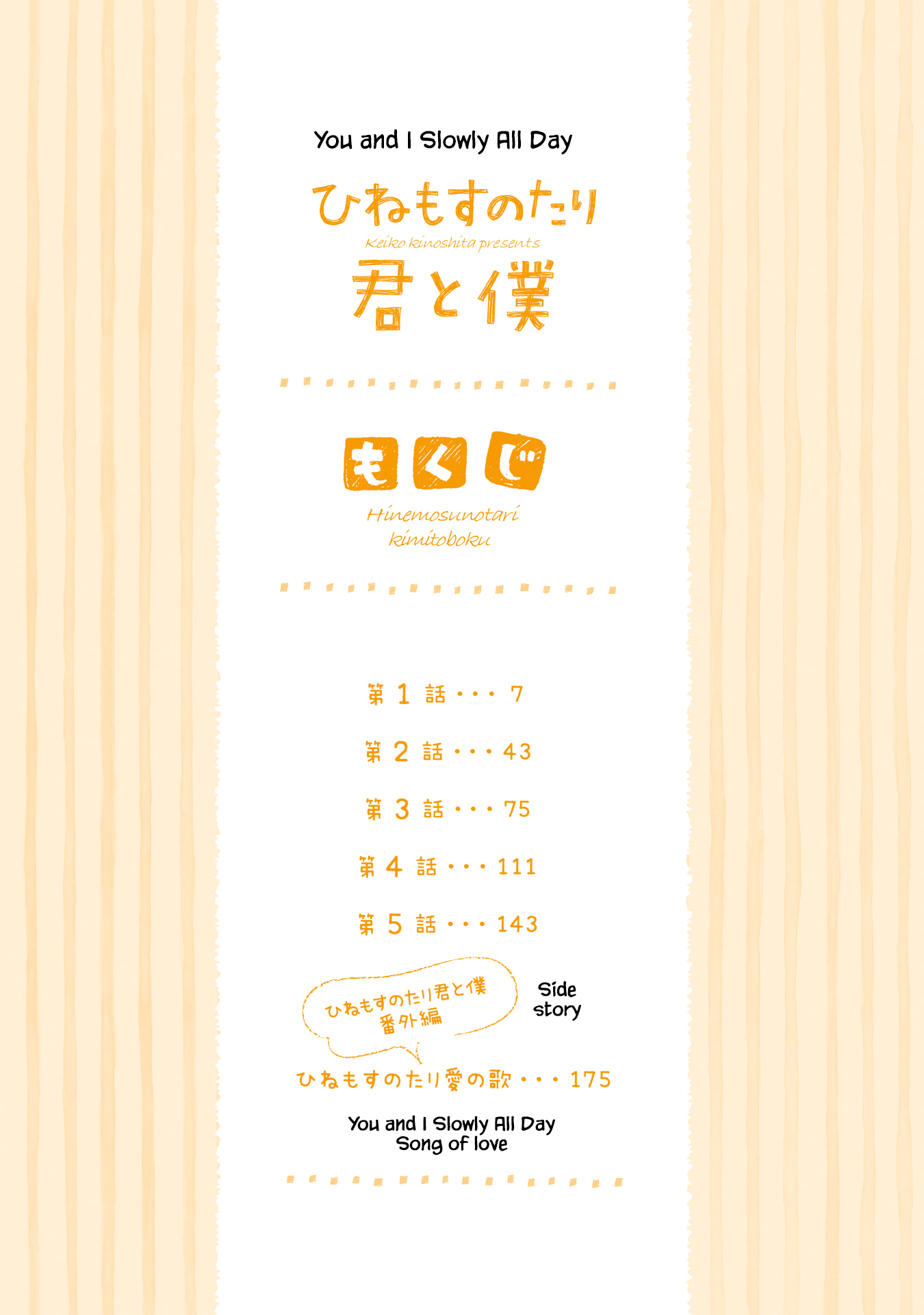 Hinemosu no Tari Kimi to Boku 第3页