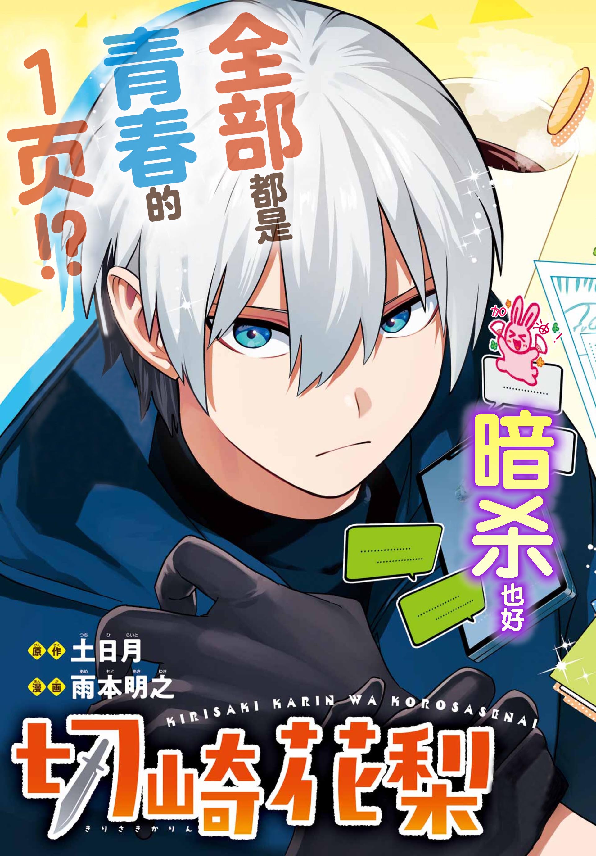 Kirisaki Karin wa Korosasenai Ch. 1 第13页