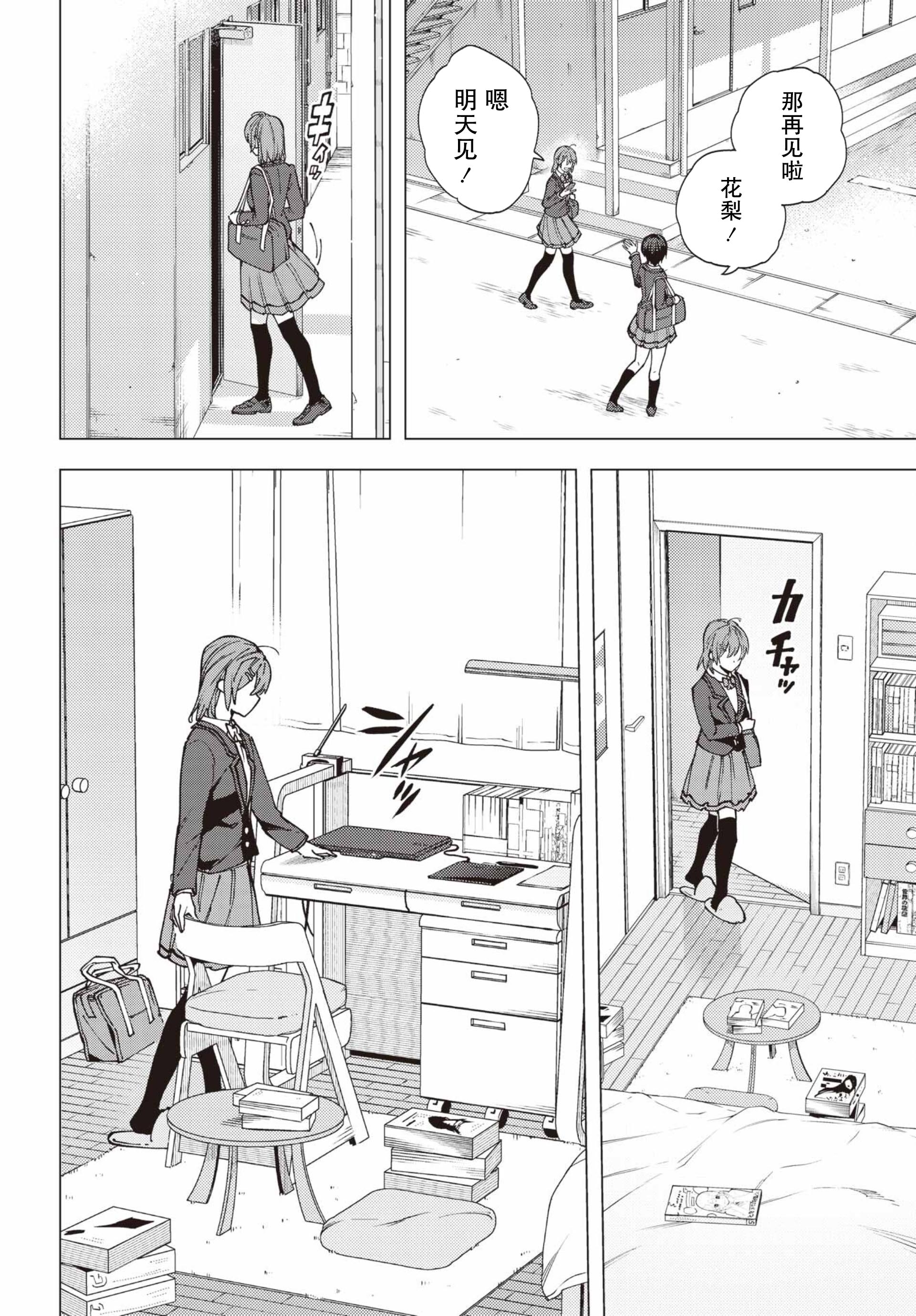 Kirisaki Karin wa Korosasenai Ch. 1 第14页