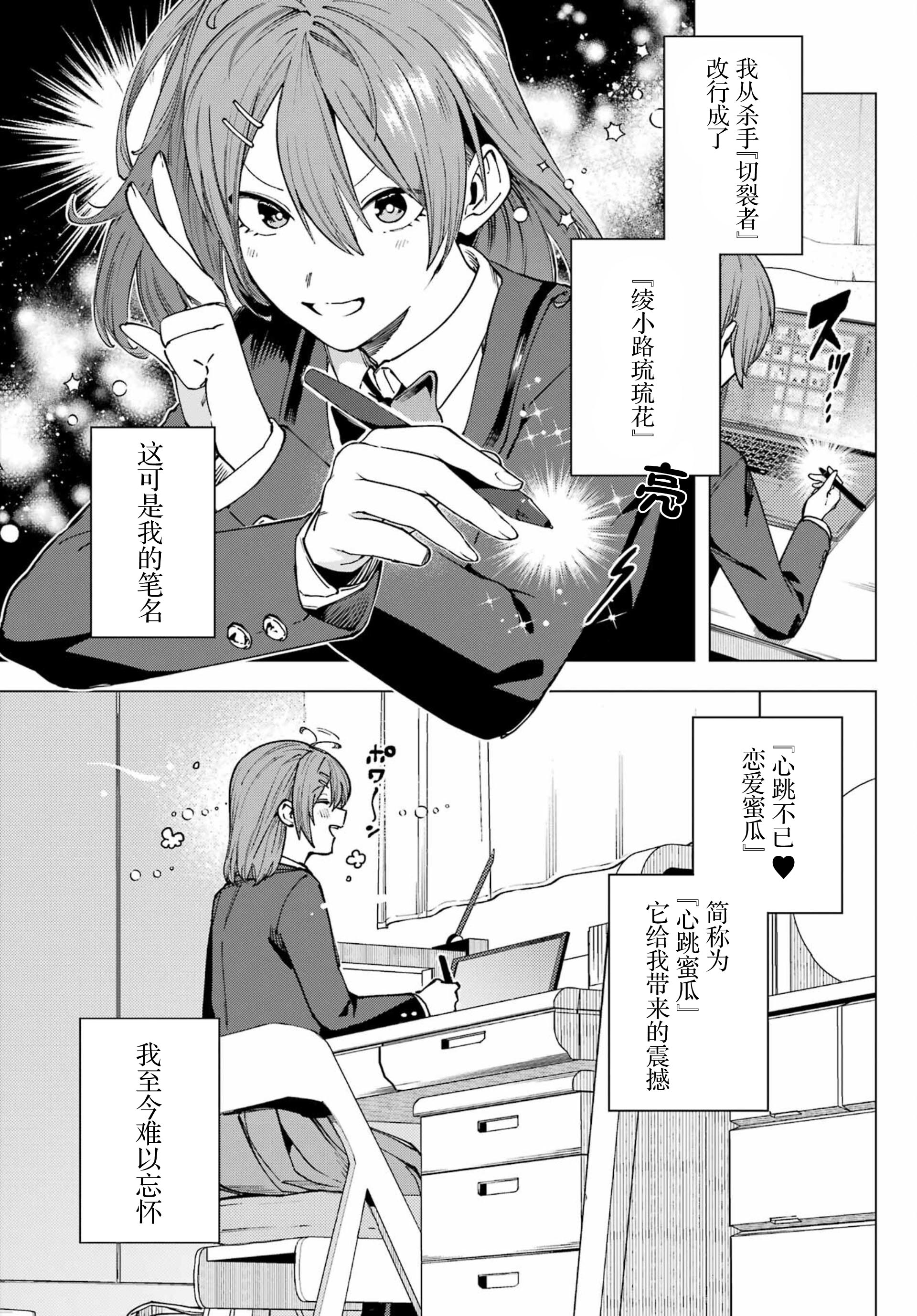 Kirisaki Karin wa Korosasenai Ch. 1 第15页