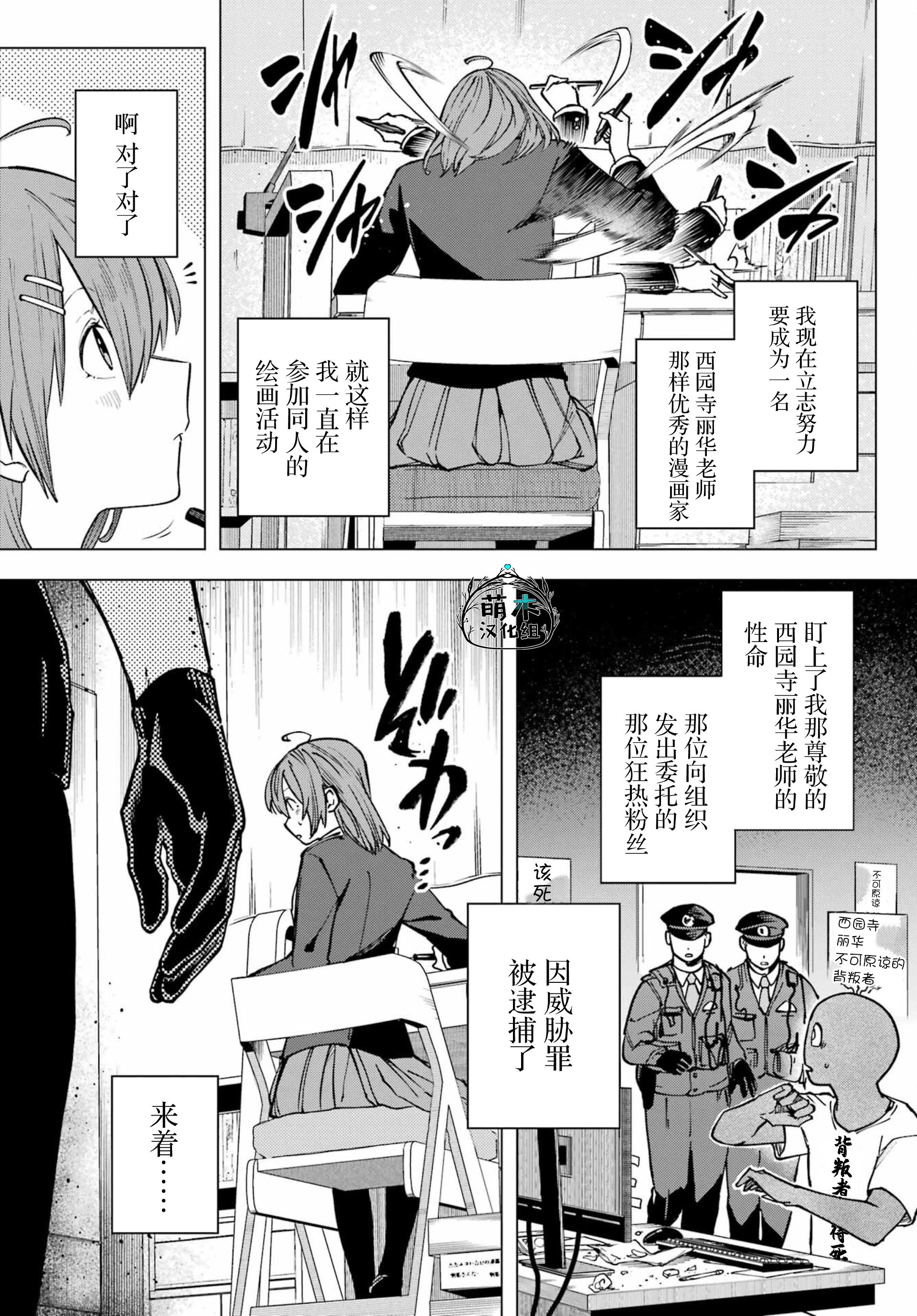 Kirisaki Karin wa Korosasenai Ch. 1 第17页