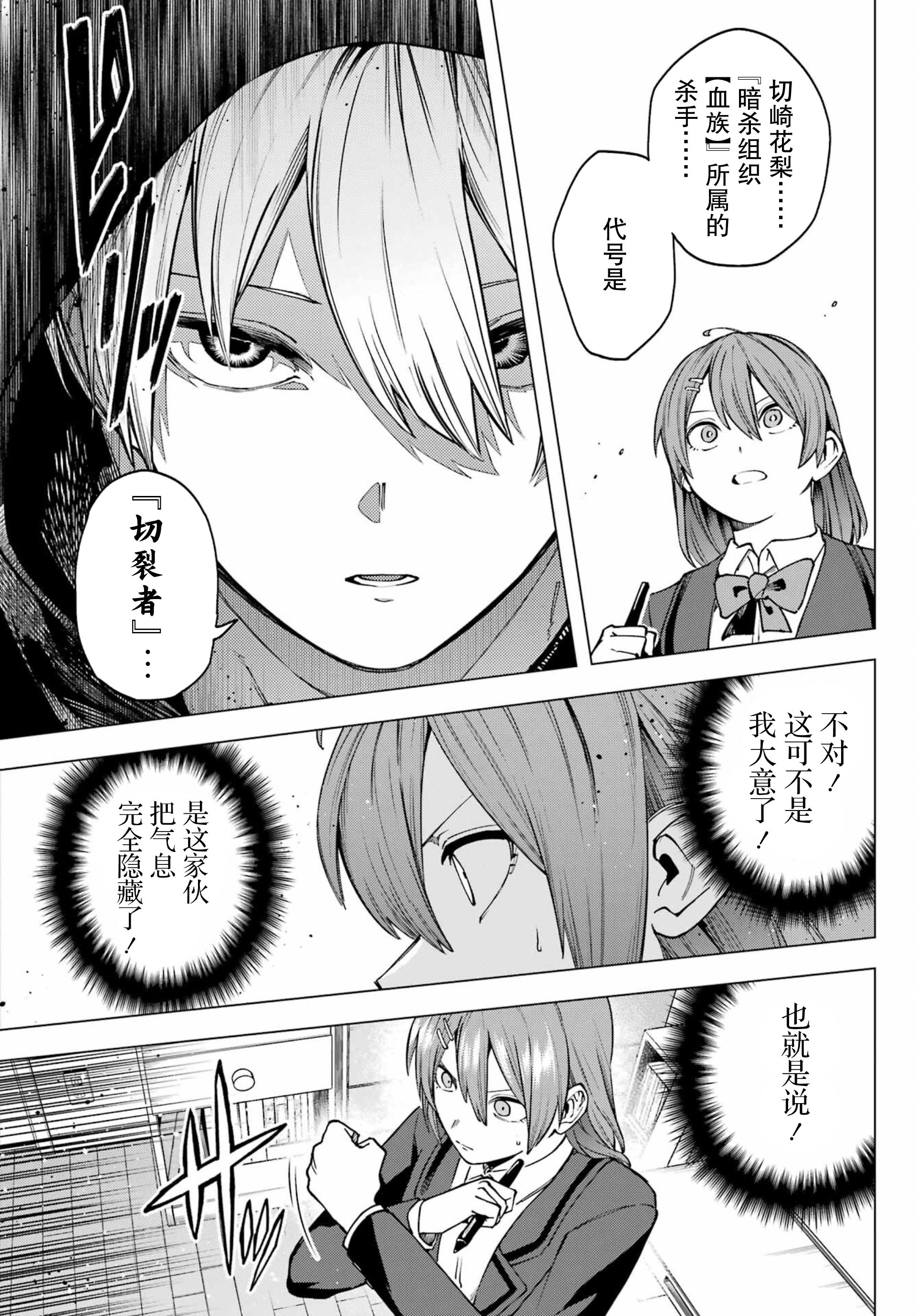 Kirisaki Karin wa Korosasenai Ch. 1 第19页