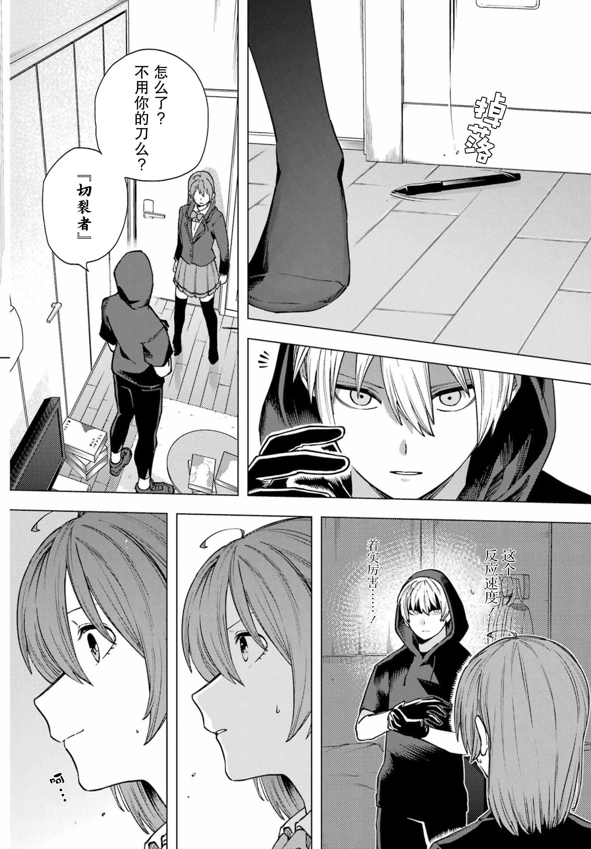 Kirisaki Karin wa Korosasenai Ch. 1 第22页