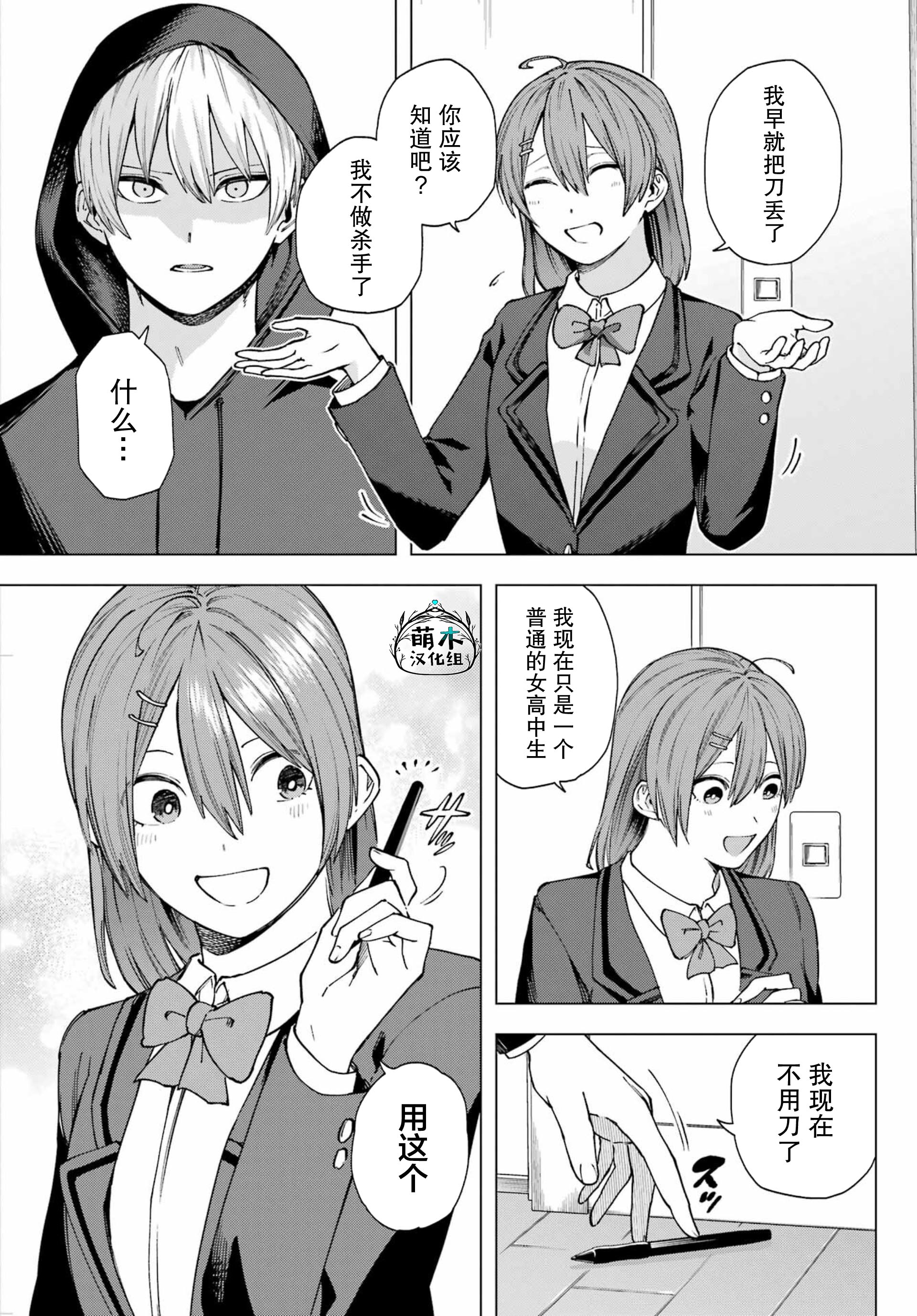 Kirisaki Karin wa Korosasenai Ch. 1 第23页
