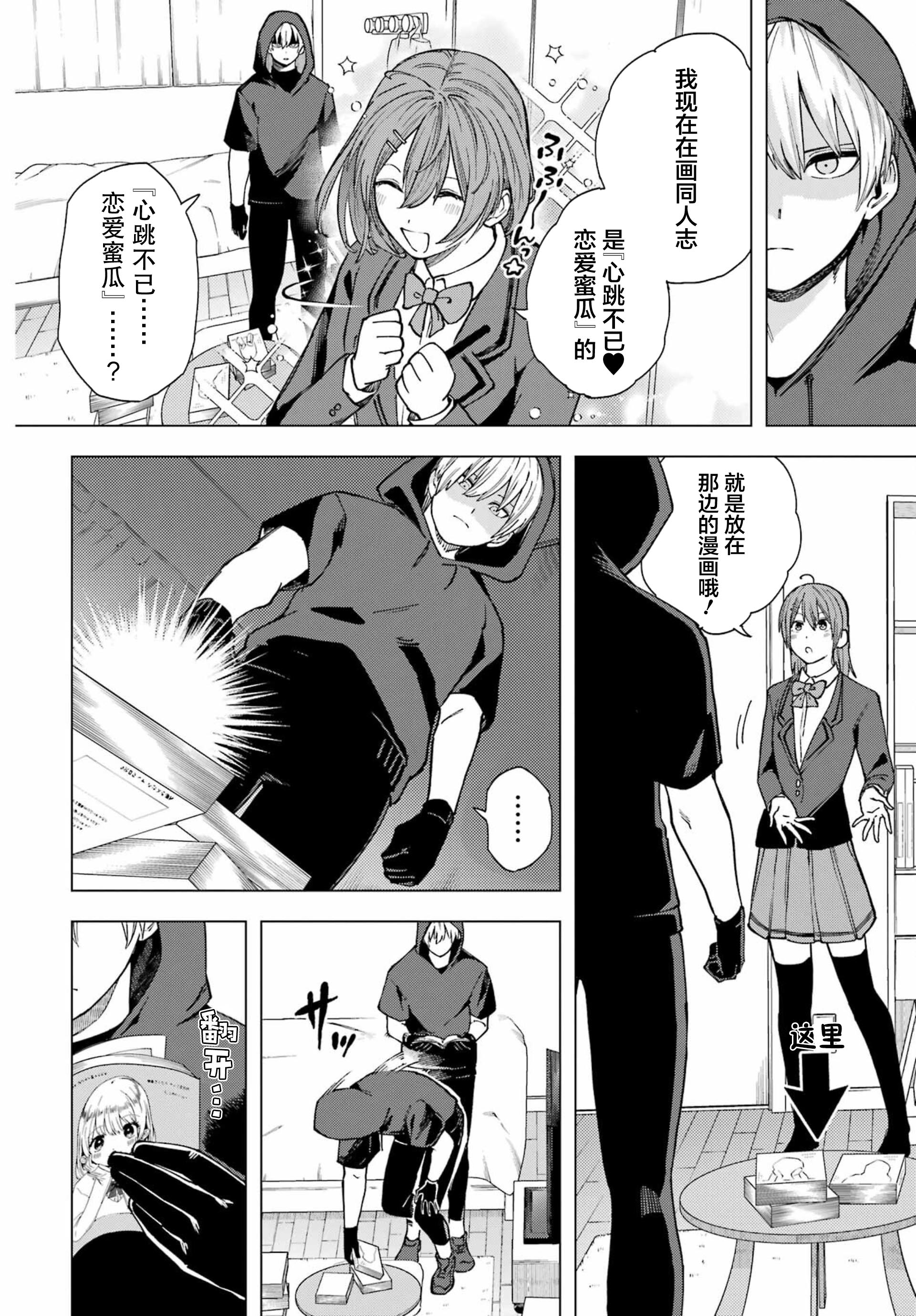 Kirisaki Karin wa Korosasenai Ch. 1 第24页