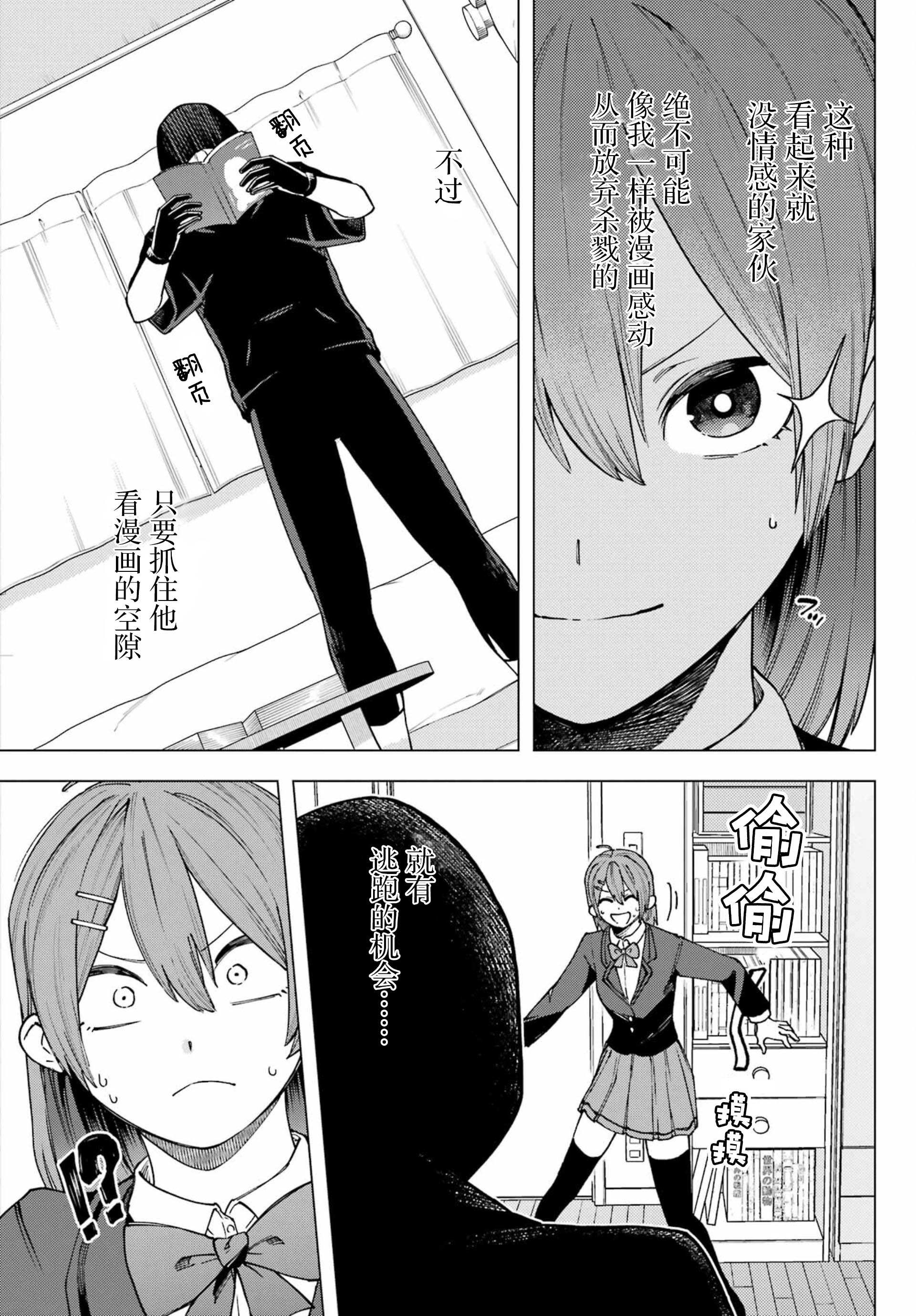 Kirisaki Karin wa Korosasenai Ch. 1 第25页