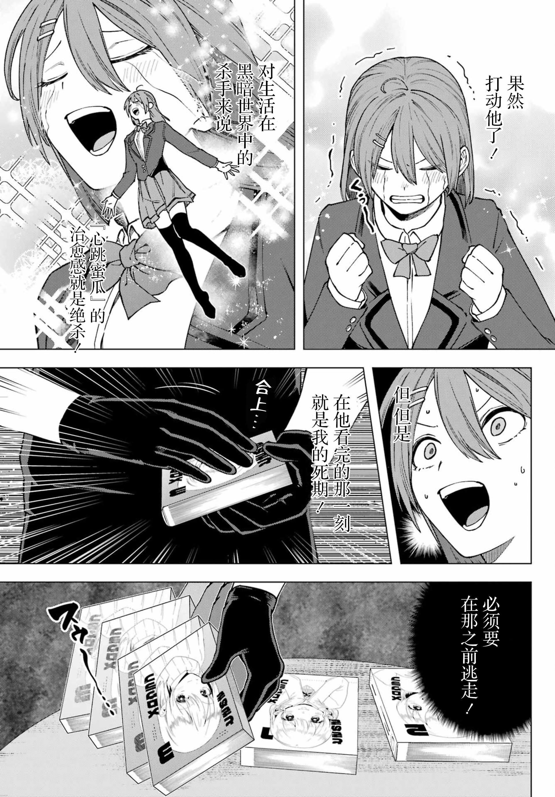 Kirisaki Karin wa Korosasenai Ch. 1 第27页