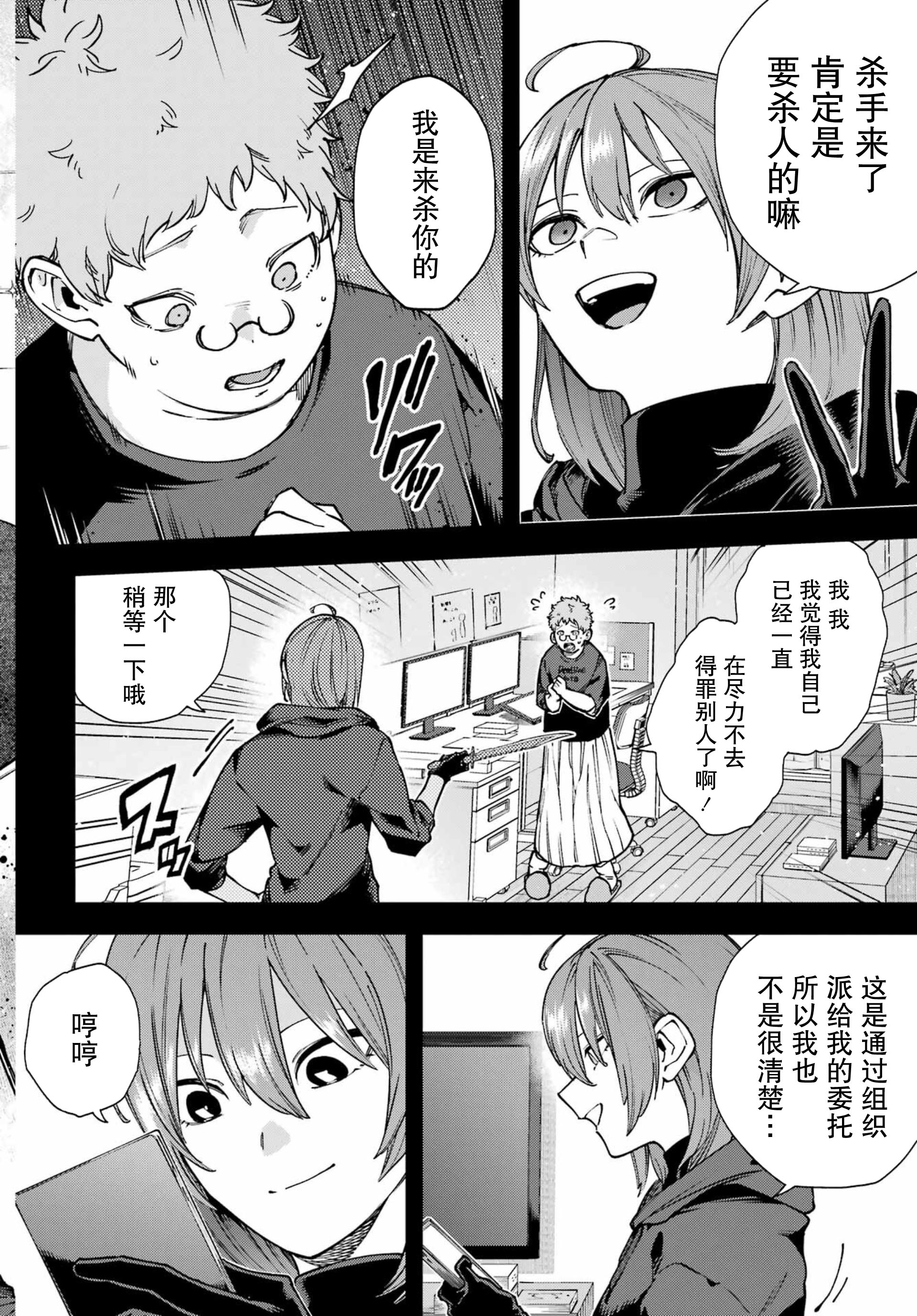 Kirisaki Karin wa Korosasenai 第4页
