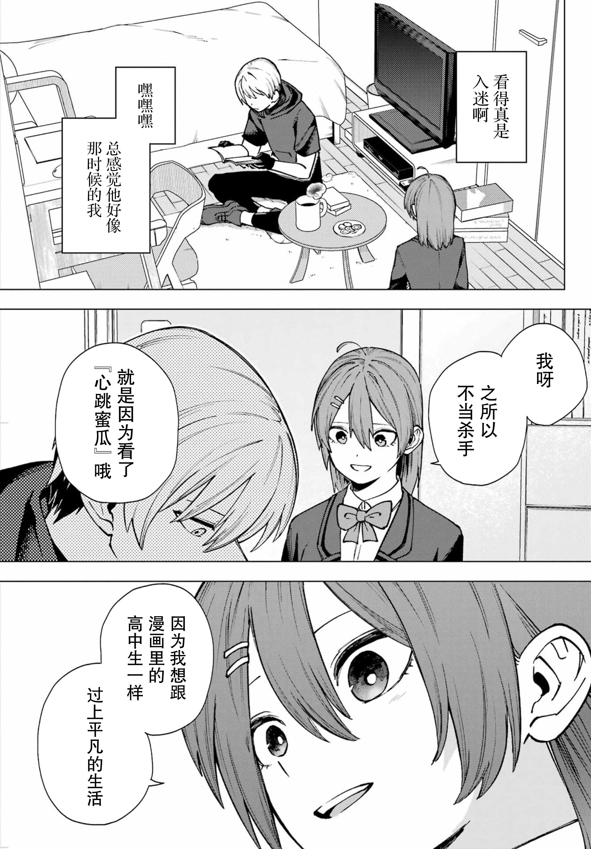 Kirisaki Karin wa Korosasenai Ch. 1 第31页