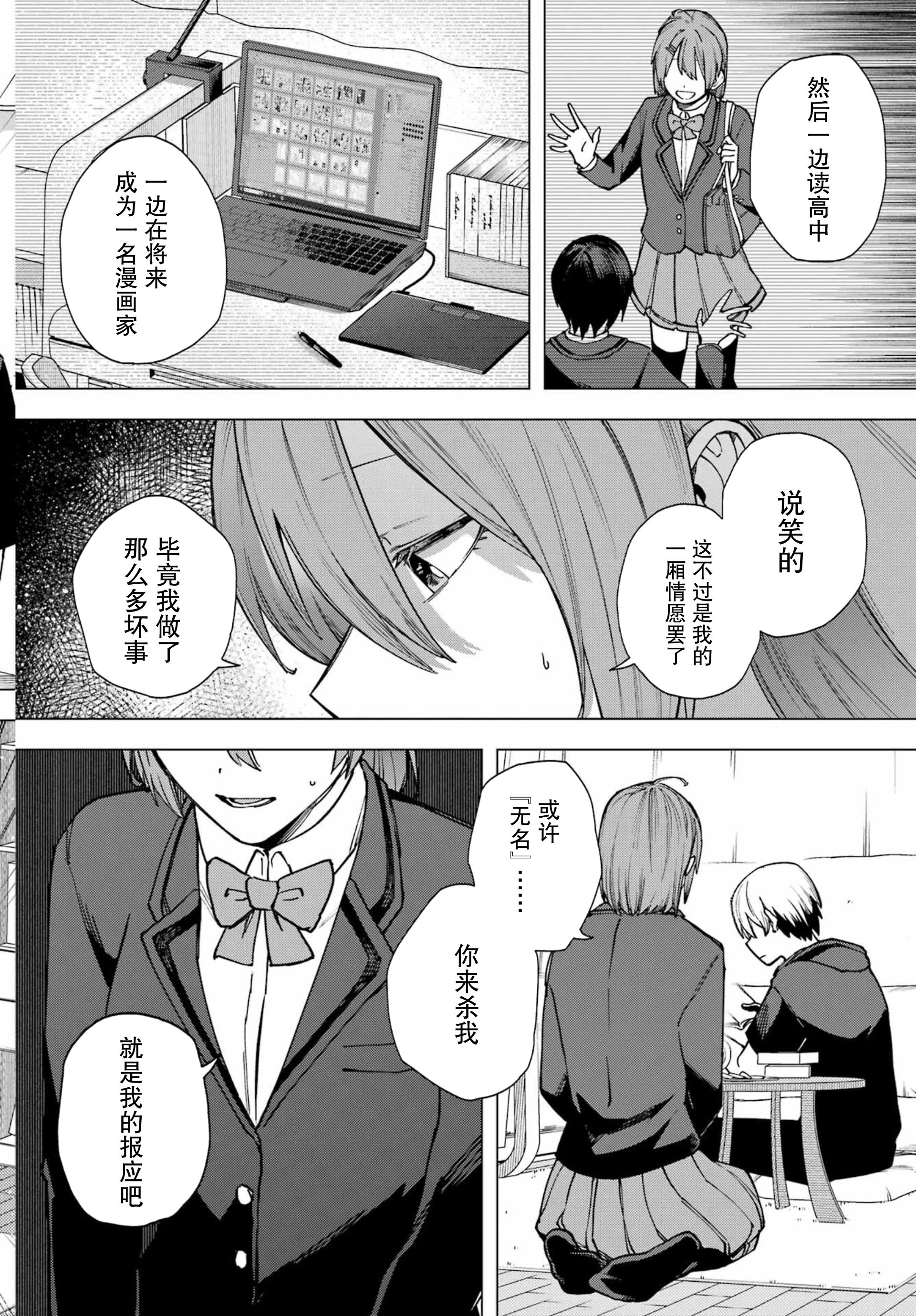 Kirisaki Karin wa Korosasenai Ch. 1 第32页