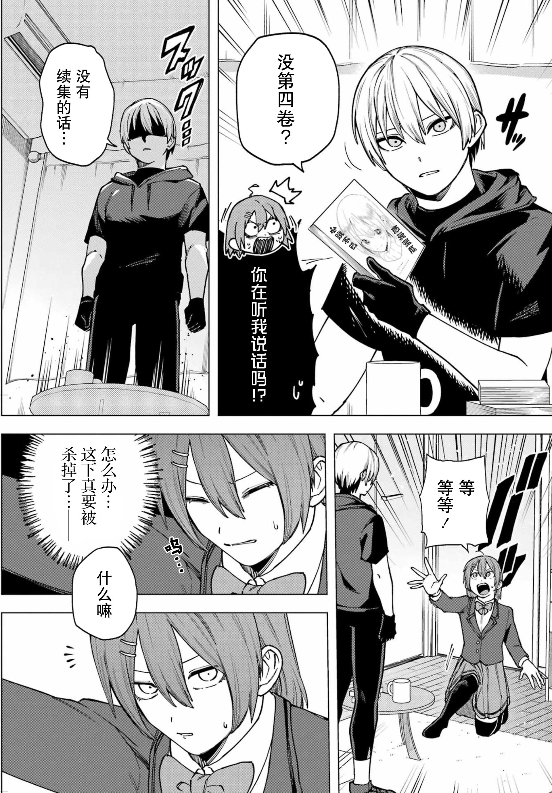 Kirisaki Karin wa Korosasenai Ch. 1 第33页