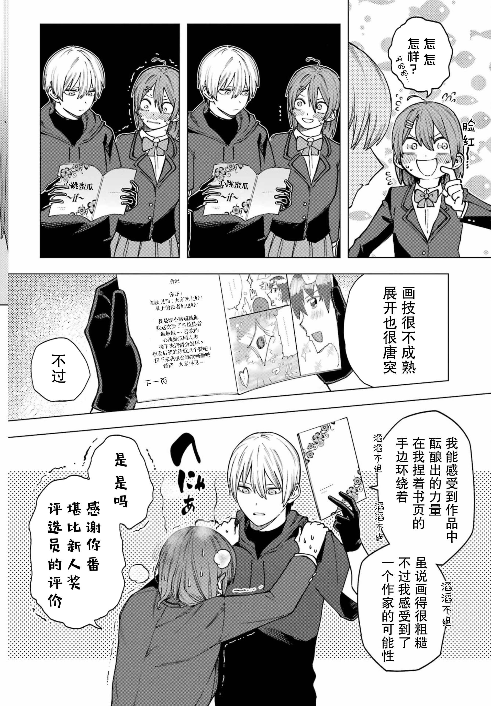 Kirisaki Karin wa Korosasenai Ch. 1 第36页